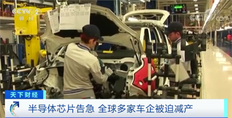 汽車行業(yè)面臨“缺芯”困境 福特停產(chǎn)、日產(chǎn)減產(chǎn)、菲亞特關(guān)閉工廠